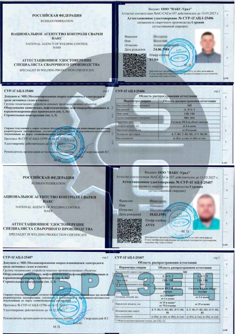 Аттестационные удостоверения сварщиков НАКС